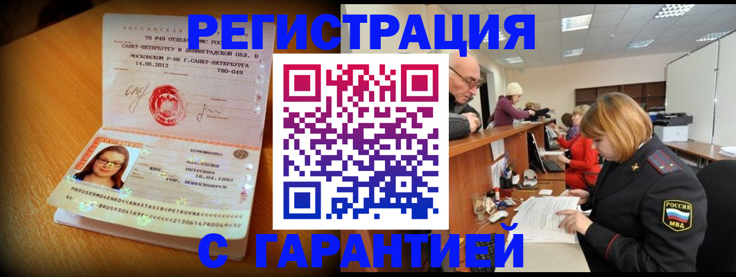 прописка для школы в Светлограде