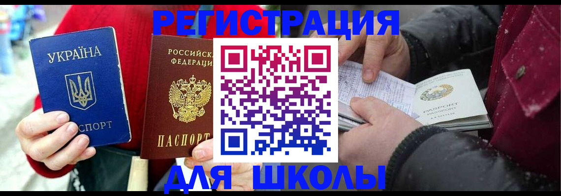 временная регистрация купить в Светлограде