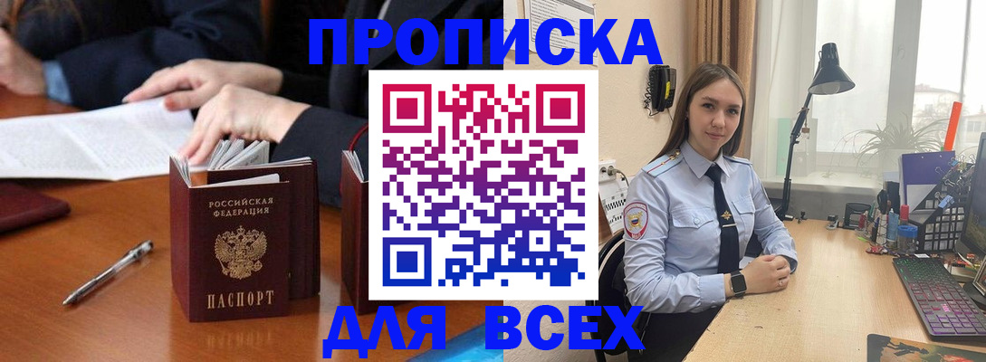 прописка штамп в Светлограде