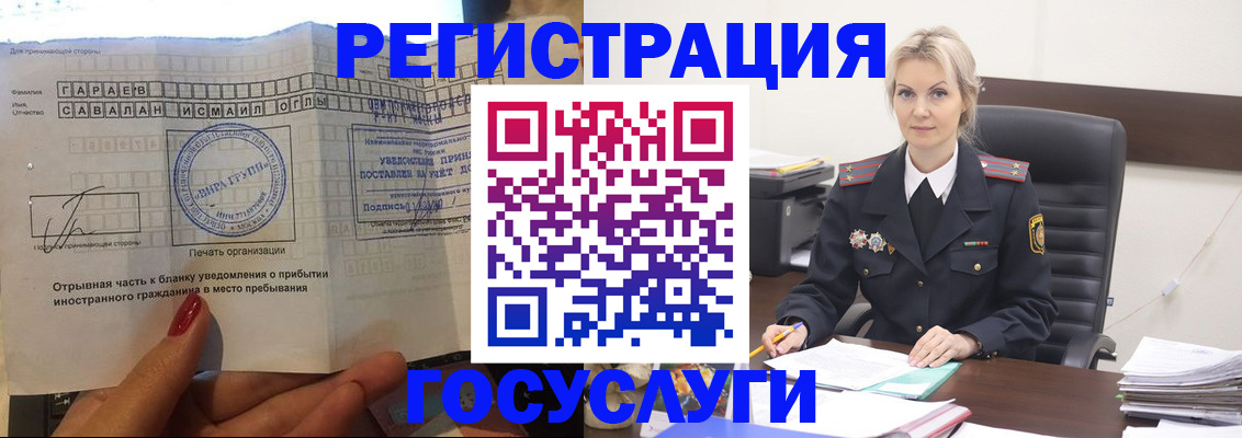 регистрация в Светлограде