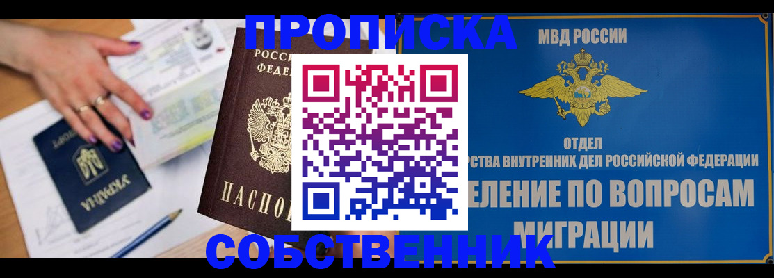 где прописаться в Светлограде