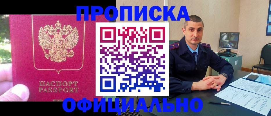 временная регистрация гарантия в Светлограде
