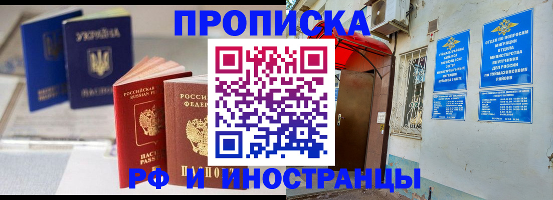 прописка иностранных граждан в Светлограде