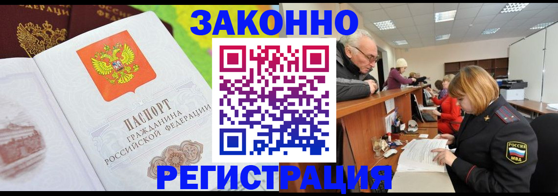 прописка гарантия в Светлограде